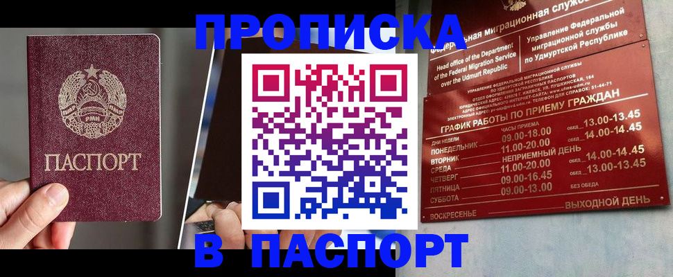 временная регистрация купить в Удомле