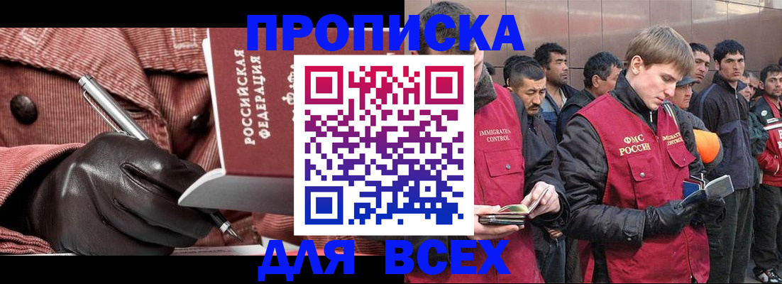 купить прописку в Удомле