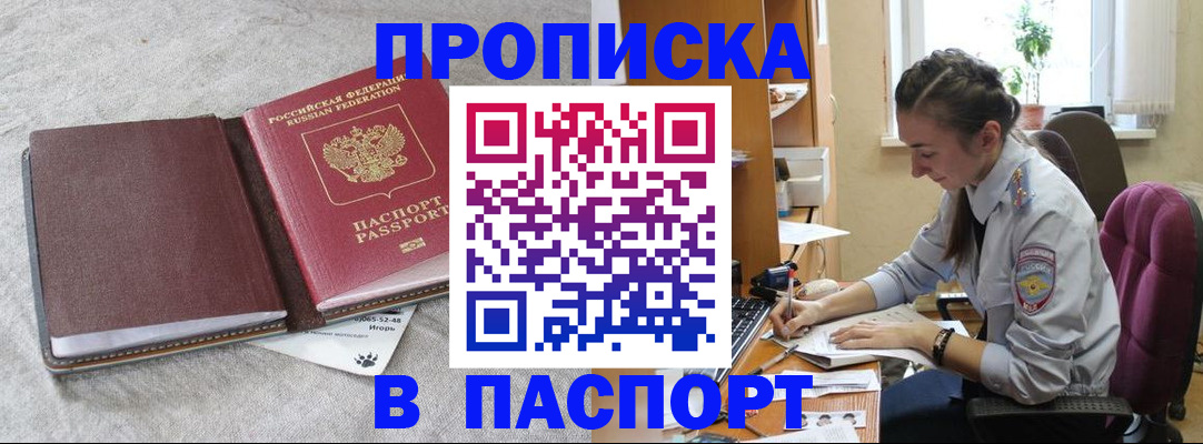 где прописаться в Удомле