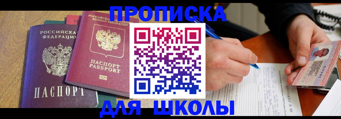 регистрация для школы в Удомле