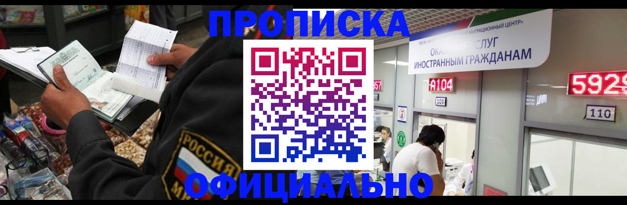 прописка 2025 в Удомле